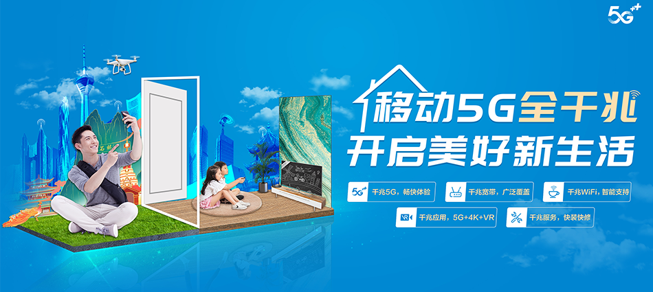 中国移动鹰手营子矿区移动宽带