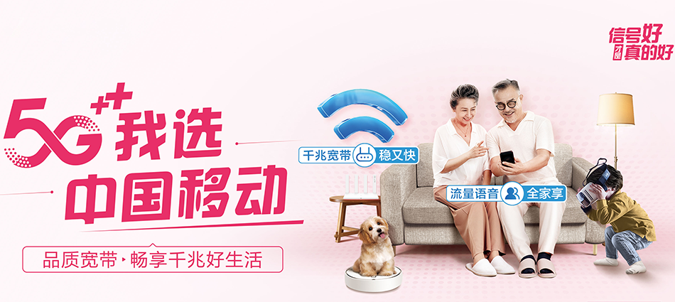 中国移动鹰手营子矿区移动宽带